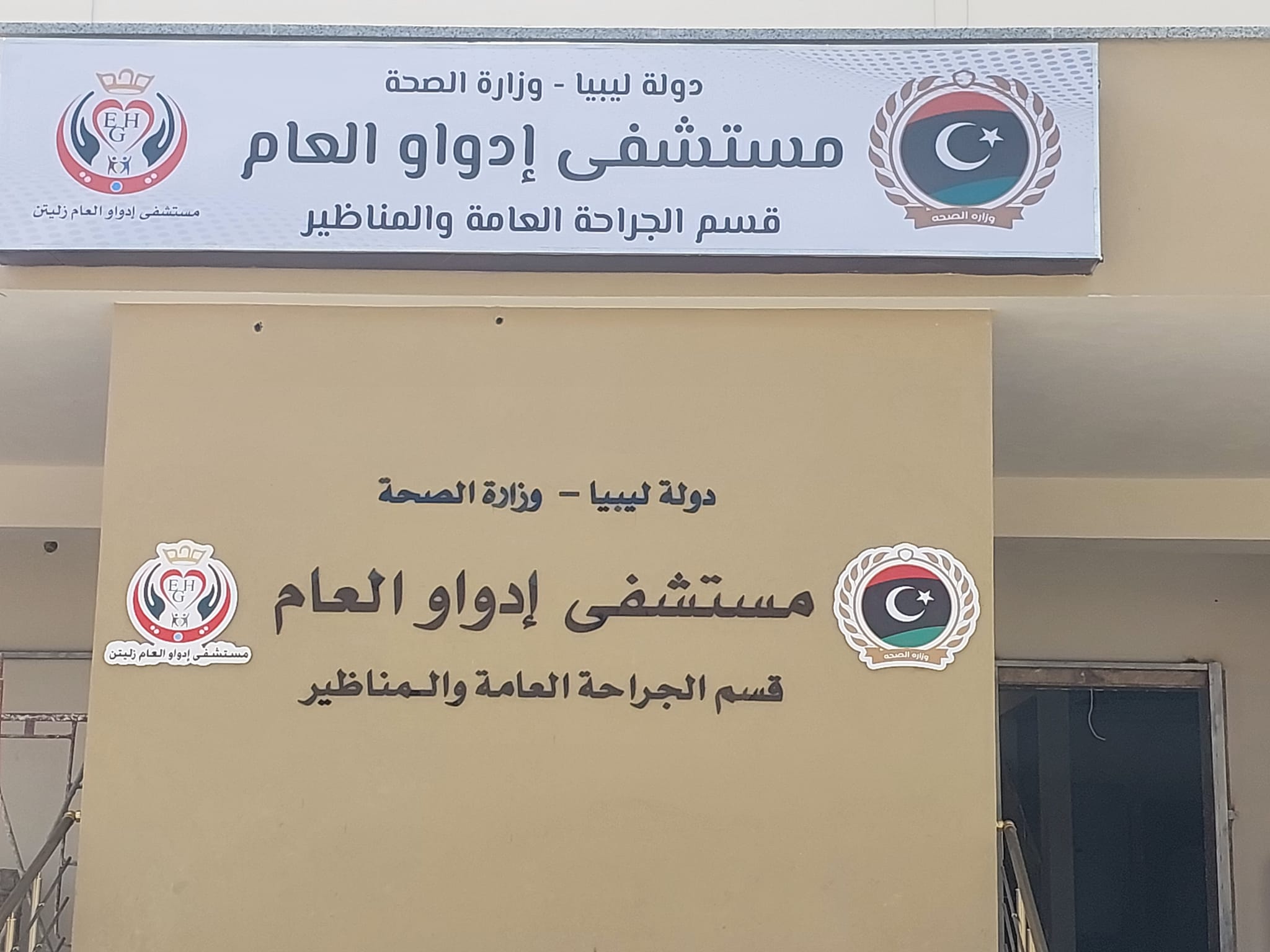 مشروع مستشفى ادواو